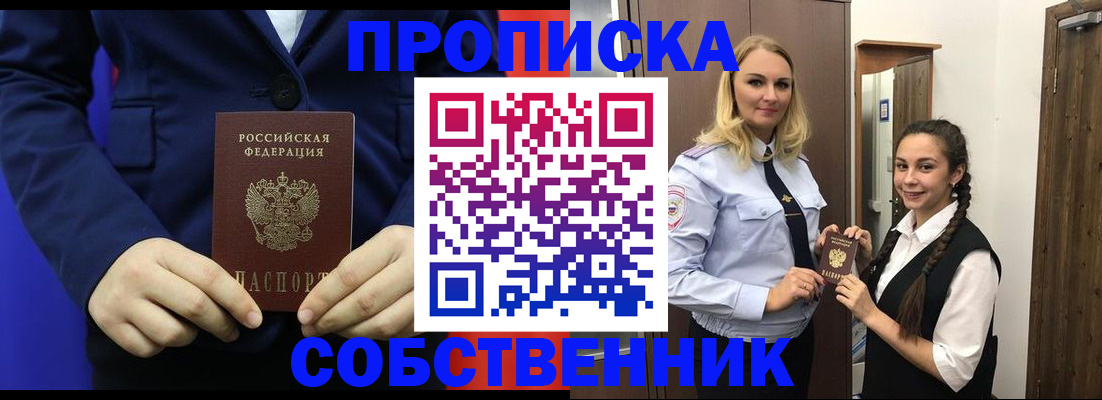 временная прописка в Курске