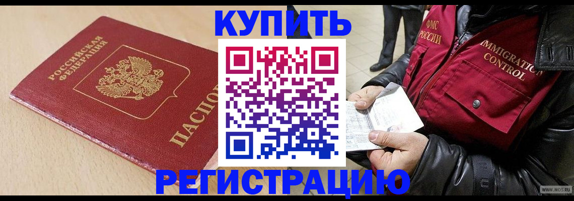 прописка паспорт в Курске